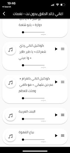 اغاني خالد الحلاق بدون نت Screen 2