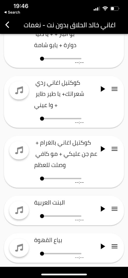 اغاني خالد الحلاق بدون نت Screen 2