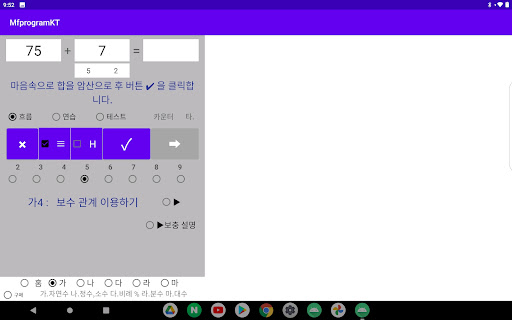 MathFluency : tablet Screen 3
