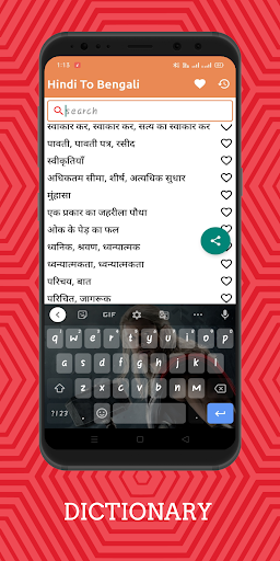 Hindi To Bengali Dictionary Of Screen 2