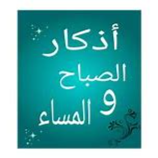 اذكاري logo