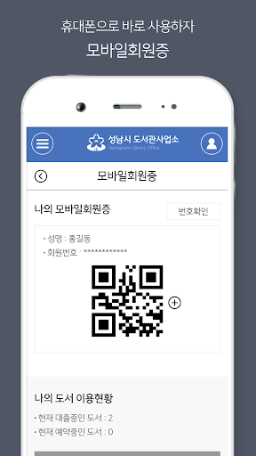 성남시립도서관 Screen 3
