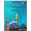 Ghaos e Azam ke 100 Waqiat | Islamic Book |