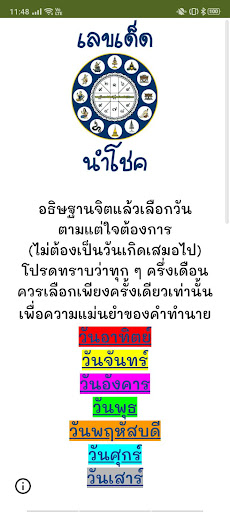 เลขเด็ด นำโชค Screen 2
