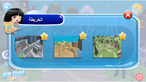 EDU GAME : Al Moghamiroun 1 Screen 2