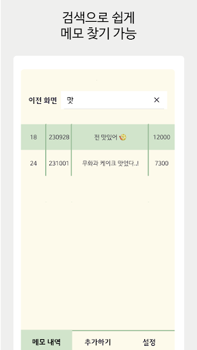 행복 기록 통장 - 기록, 메모 Screen 3