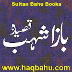 Cover Image of Download Qaseeda e Baaz e Ash-Hab  APK