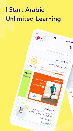 Android application I Start Arabic screenshort