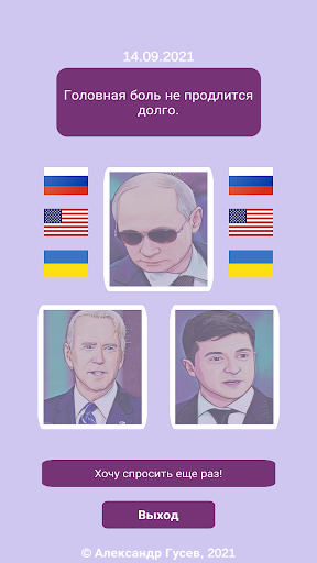 Путин, Байден, Зеленский Screen 3