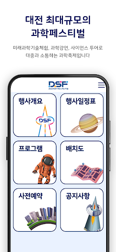 대전사이언스페스티벌 Screen 2