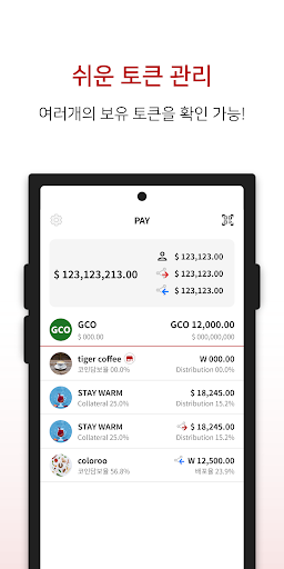 GiftCoin(기프트코인) ; 기프트카드가 살아난다 Screen 2