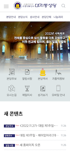Android application 대치동성당 screenshort