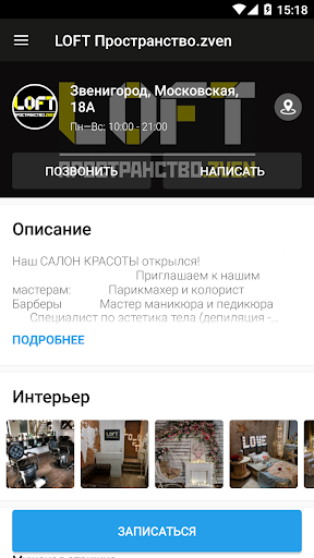 LOFT Пространство Screen 3