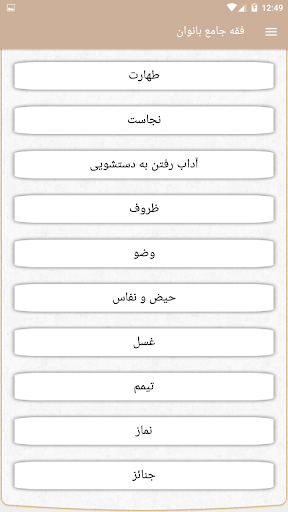 Android application فقه بانوان screenshort