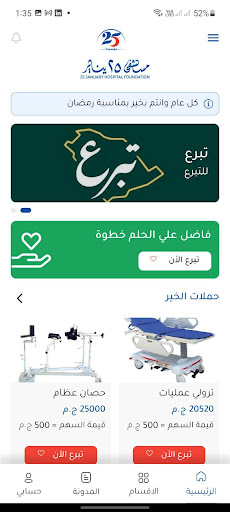 25 January Hospital Foundation Screen 3