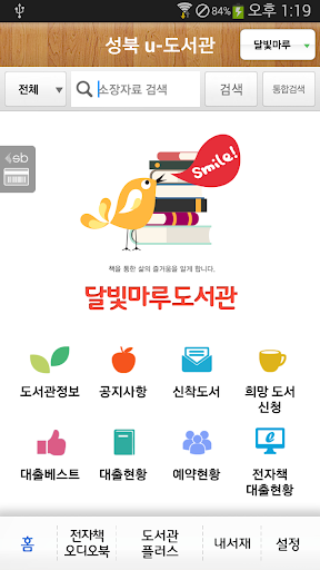 Android application 성북u-도서관 screenshort