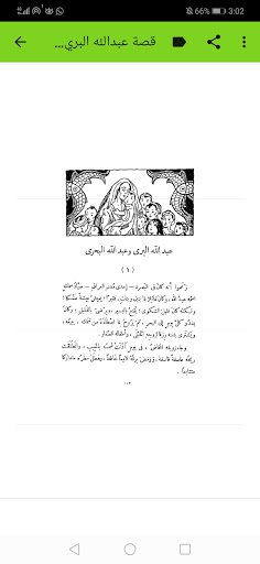 Arabian Nights Story Part VII complete without Net