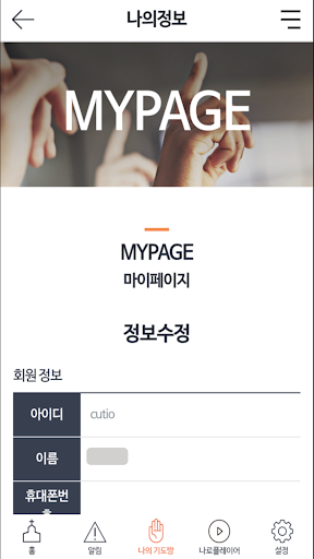 다니엘기도회 중보기도 애플리케이션 나로 Screen 2
