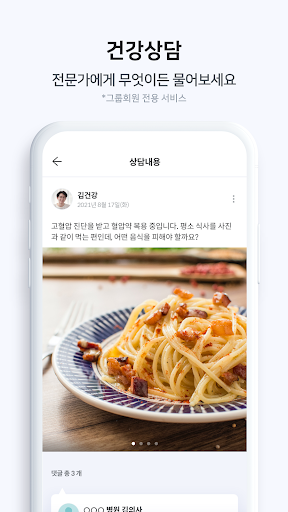 Health On(헬스온) - 건강관리, 비대면 진료 Screenshot