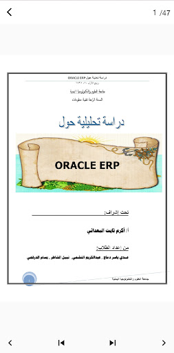 نظام ‏تخطيط ‏موارد المؤسسات  ‏ERP System