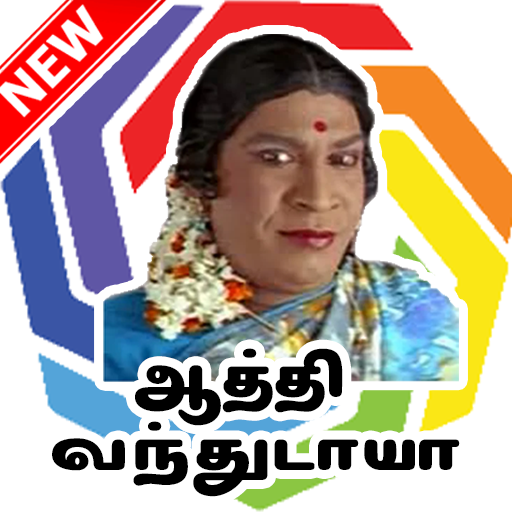 SUNAPANA : Funny Tamil Stickers For WAStickerApps APK  - Download APK  latest version