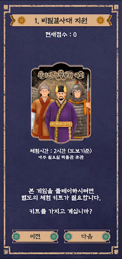 사라진 무령왕의 국서 Screen 2