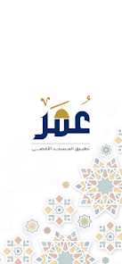 Omar - Aqsa App 2.0.13 APK + Mod (Free purchase) for Android