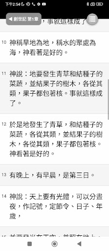 Android application 快速聖經 - 功能版 screenshort