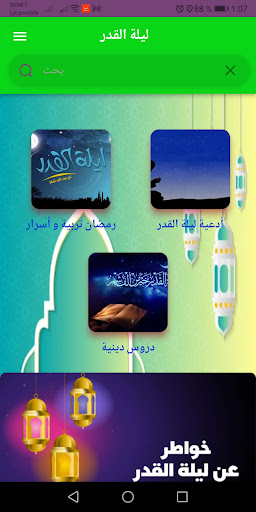 Android application ليلة القدر: مفاتيح الجنان 2022 screenshort