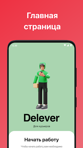 Android application Delever for Couriers screenshort
