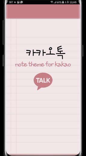 Android application 핑크 노트 카카오톡 테마 screenshort