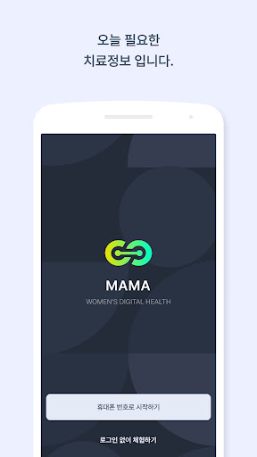 Android application 마마(MAMA) screenshort
