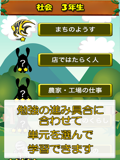 Download ビノバ 社会 小学生 3年生 地図記号や生活をドリルで暗記 Free For Android ビノバ 社会 小学生 3年生 地図記号や生活をドリルで暗記 Apk Download Steprimo Com