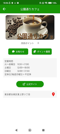 ポイカ - いろんなお店のポイントカード Screen 3