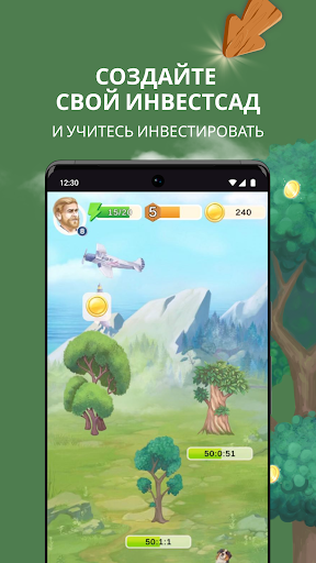 Android application Сад инвестора screenshort