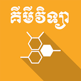 Khmer Chemistry icon
