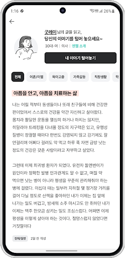 Angel Talk Screen 2