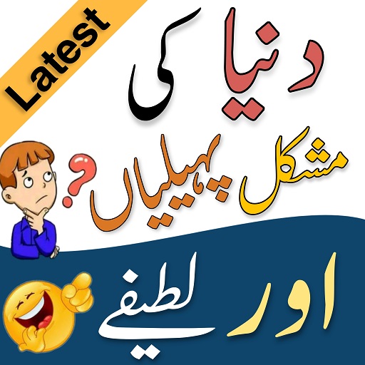 Urdu Paheliyan & Urdu Lateefay – Apps on Google Play