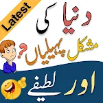 Urdu Paheliyan & Urdu Lateefay APK