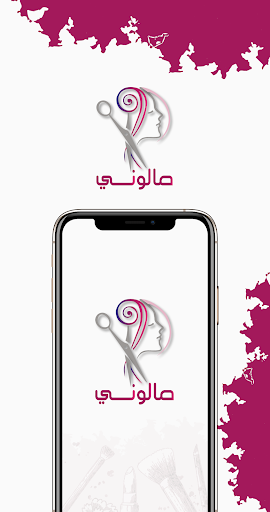 Android application صالوني مركز screenshort