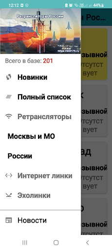Ретрансляторы России Screen 2