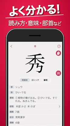 漢字検索＋ 手書きで検索できる漢字辞典のおすすめ画像2