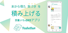 ToshoDan/トショダン - 読書メモ/本のSNSのおすすめ画像1