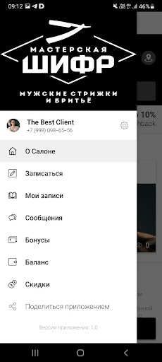 Android application Мастерская «Шифр» screenshort