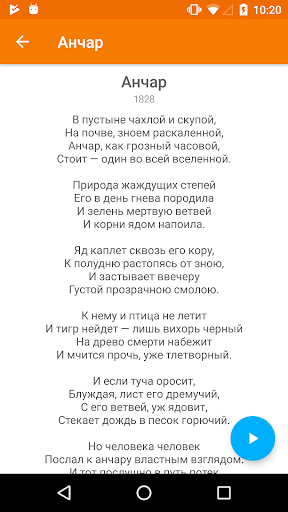 Стихи играючи Screen 3