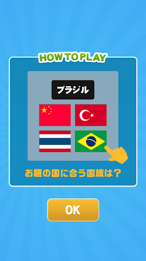 世界の国クイズ Screen 2