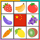 Fruits & Vegetables Quiz Game (Learn Chinese)