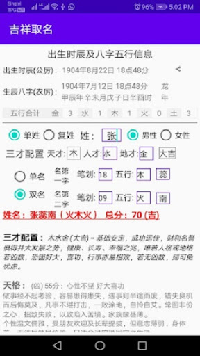 吉祥取名 - 給寶寶取名的得力助手 Screen 3