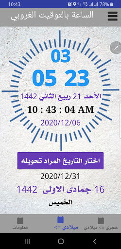 SunSetWatch الساعة بالتوقيت ال Screen 3
