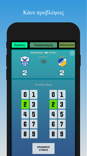 Cyprus League Screen 3